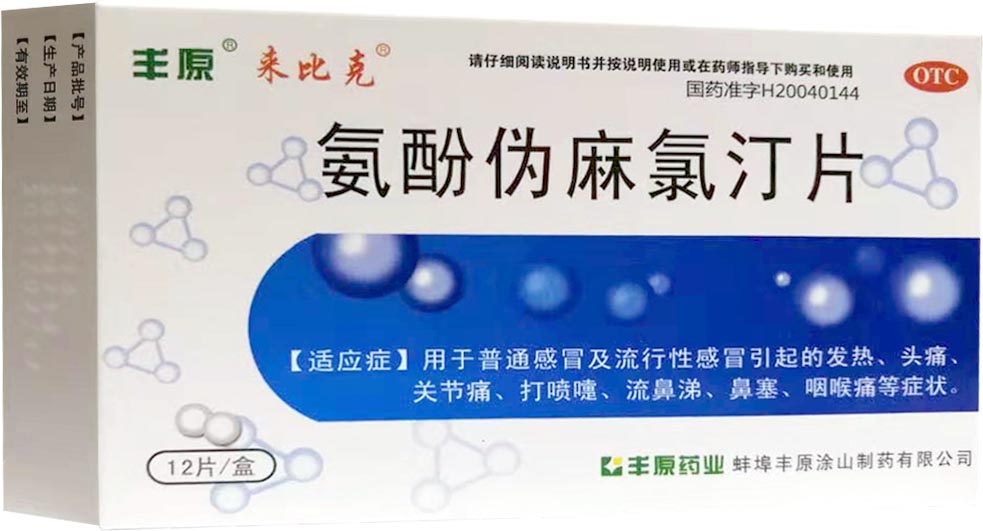 氨酚伪麻氯汀片