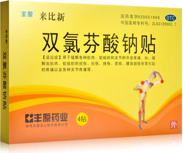 双氯芬酸钠贴