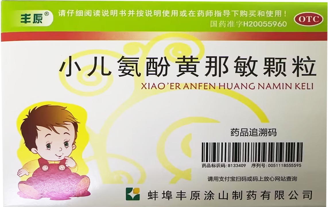 小儿氨酚黄那敏颗粒