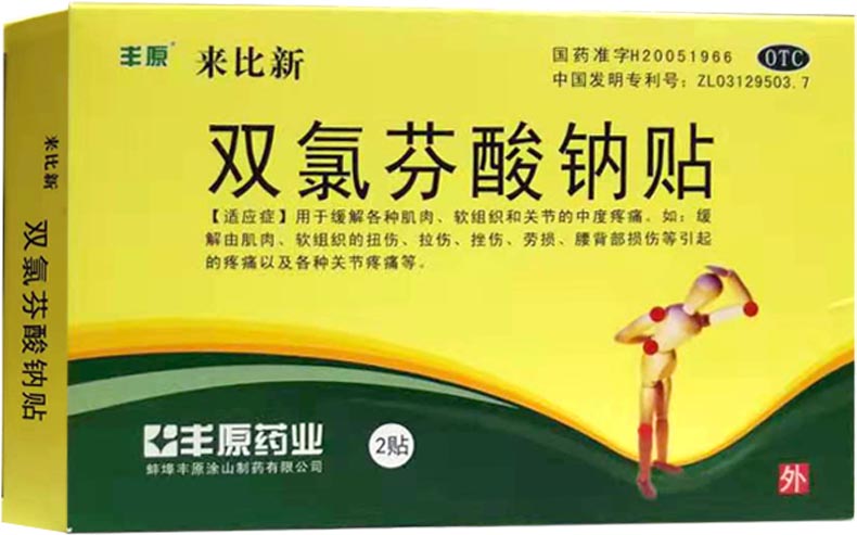 双氯芬酸钠贴
